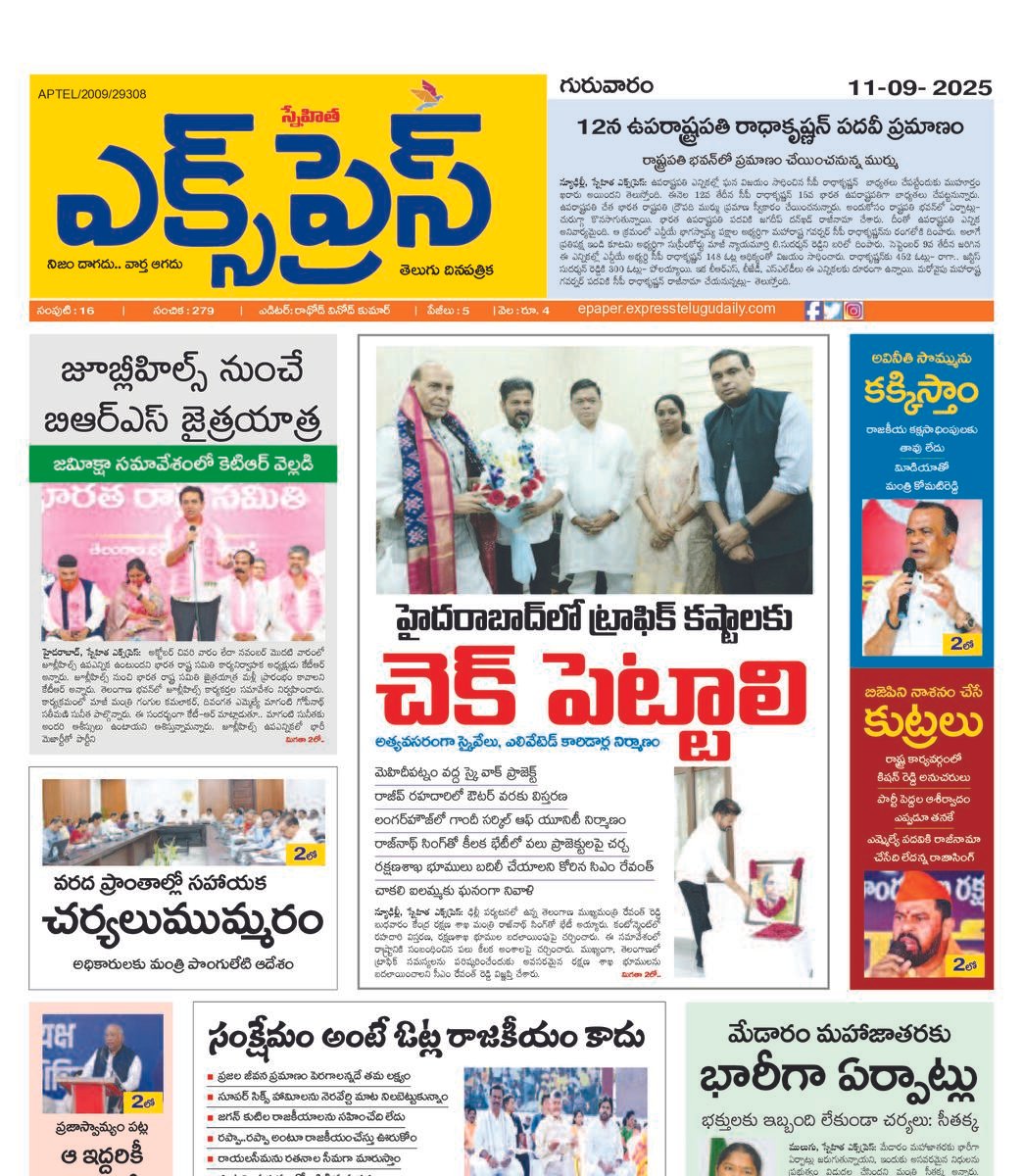 Express Telugu Daily