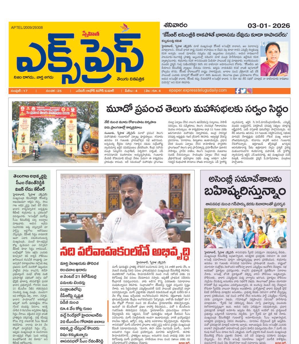 Express Telugu Daily
