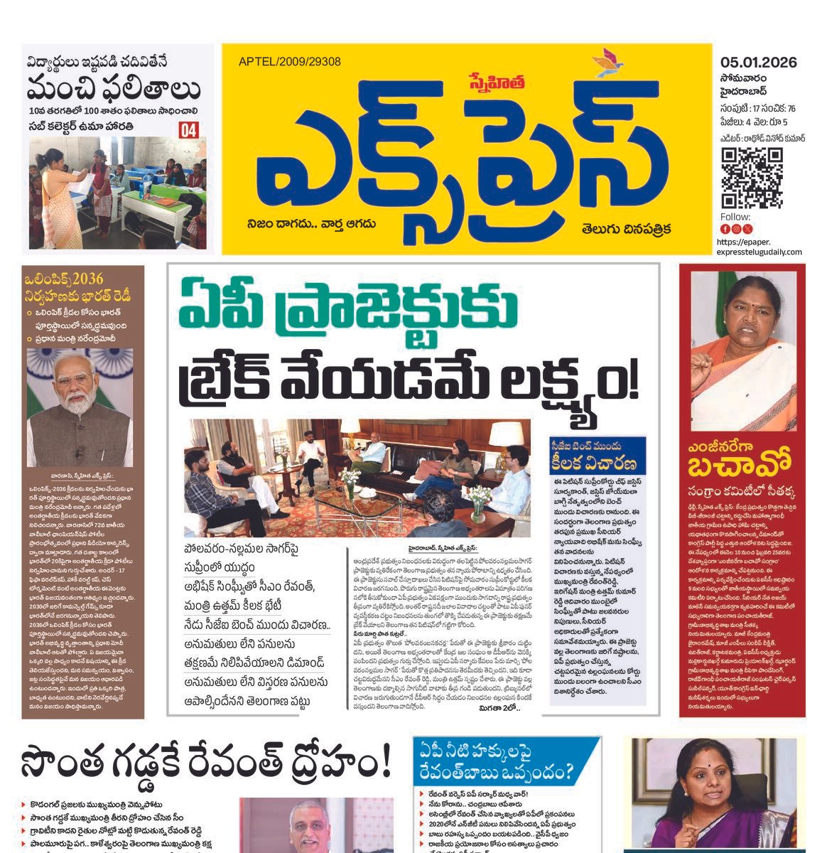 Express Telugu daily