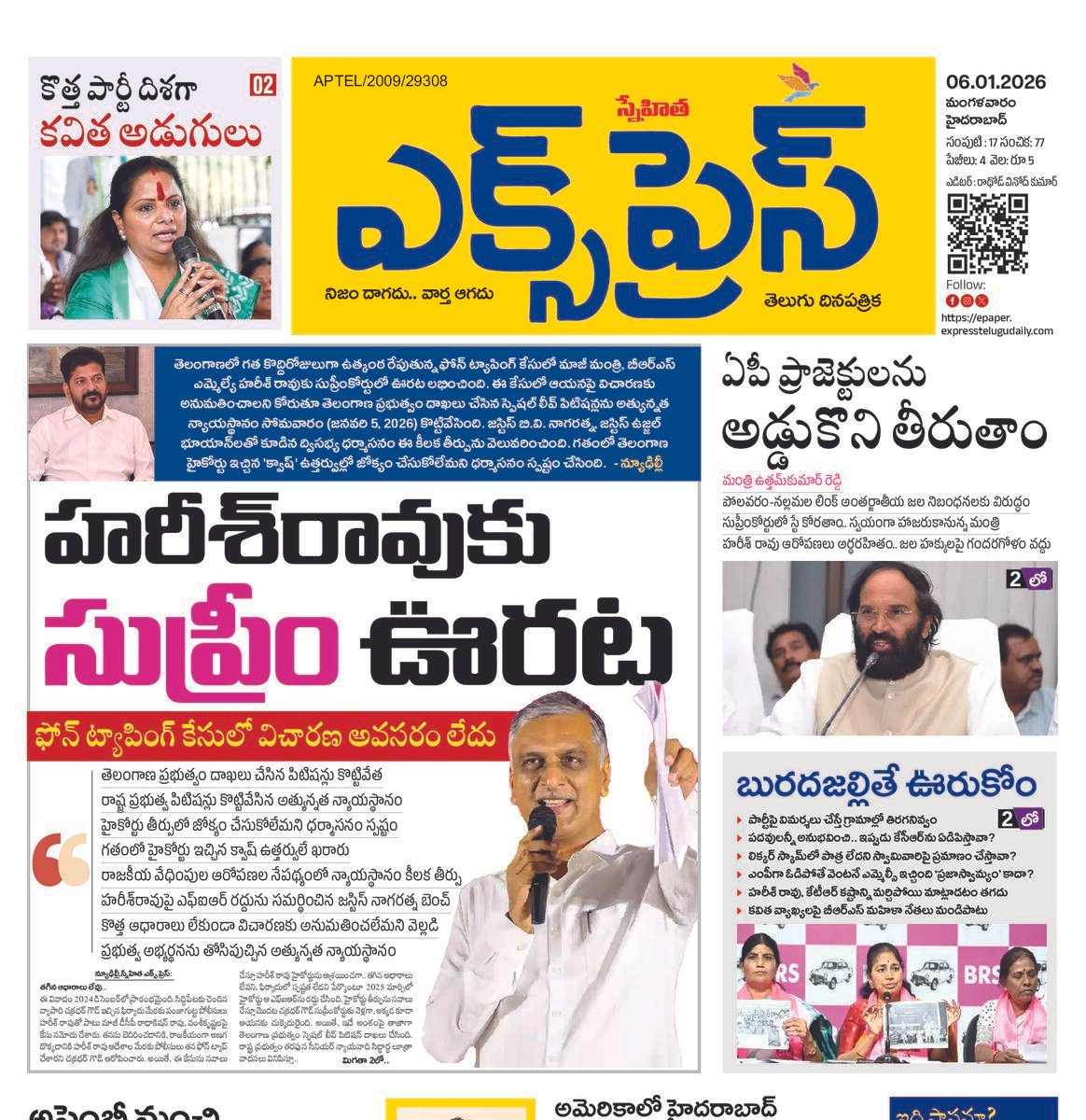 Express Telugu Daily