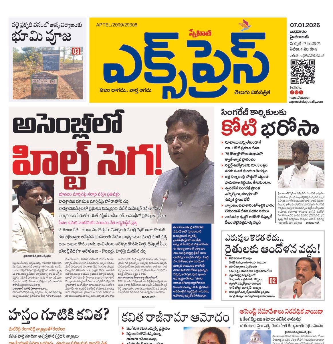 Express Telugu Daily