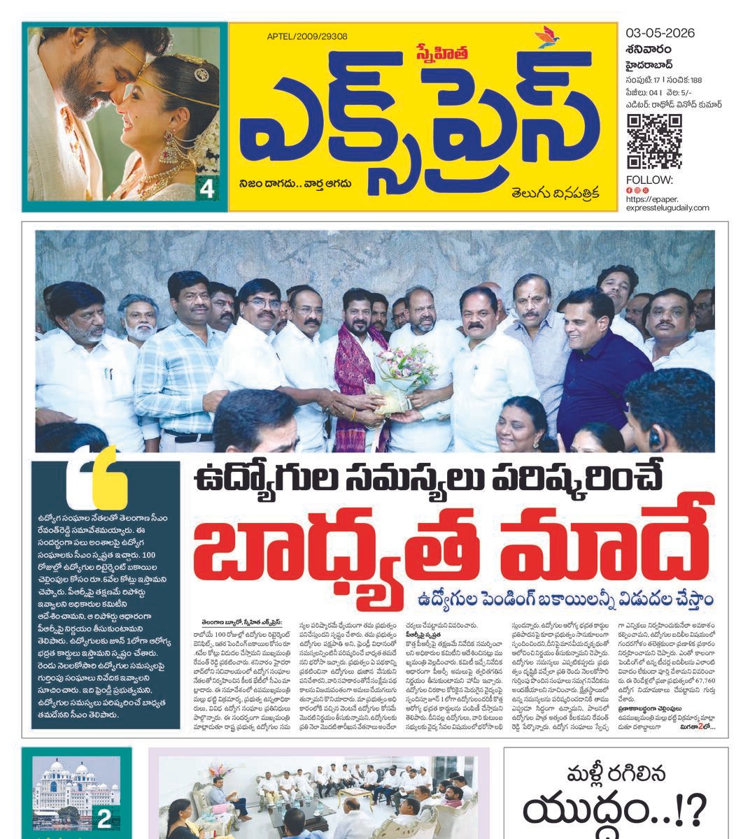 EXPRESS 03-05-2026