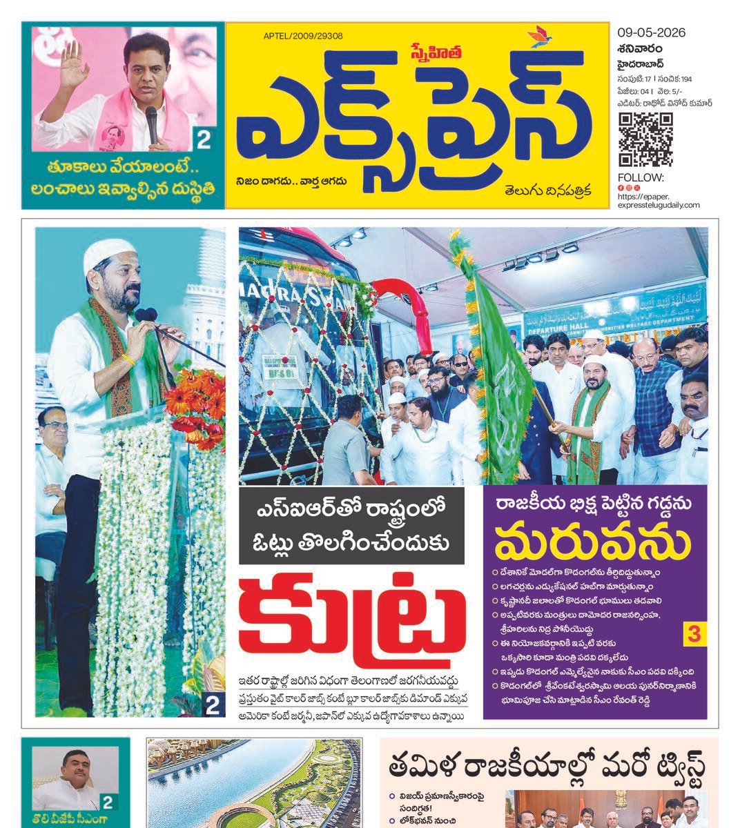 EXPRESS 09-05-2026