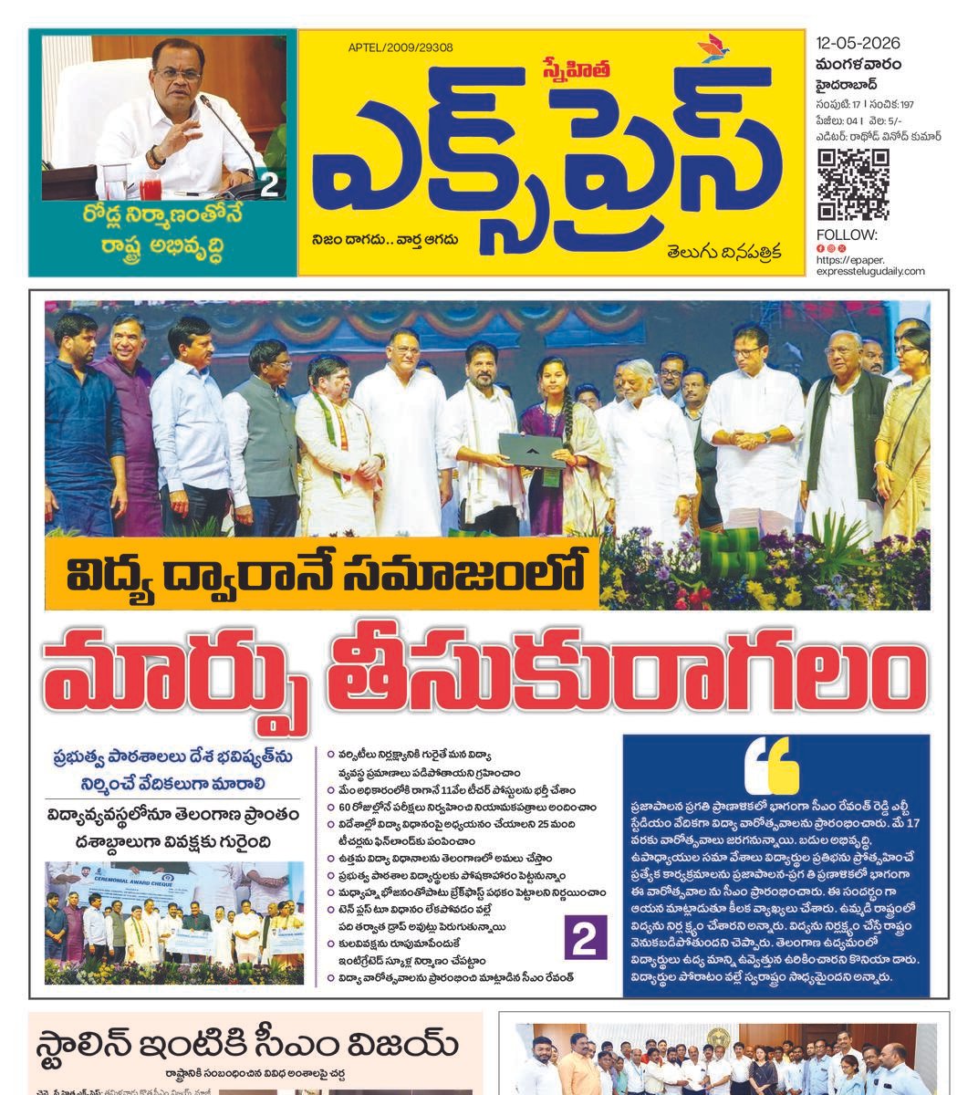 EXPRESS 12-05-2026