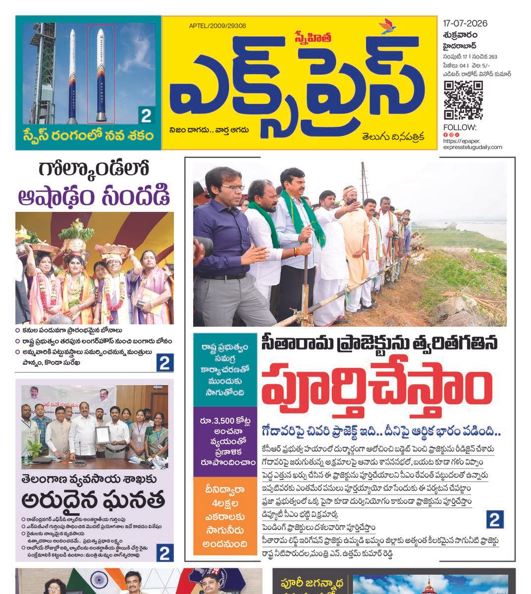 EXPRESS 17-07-2026