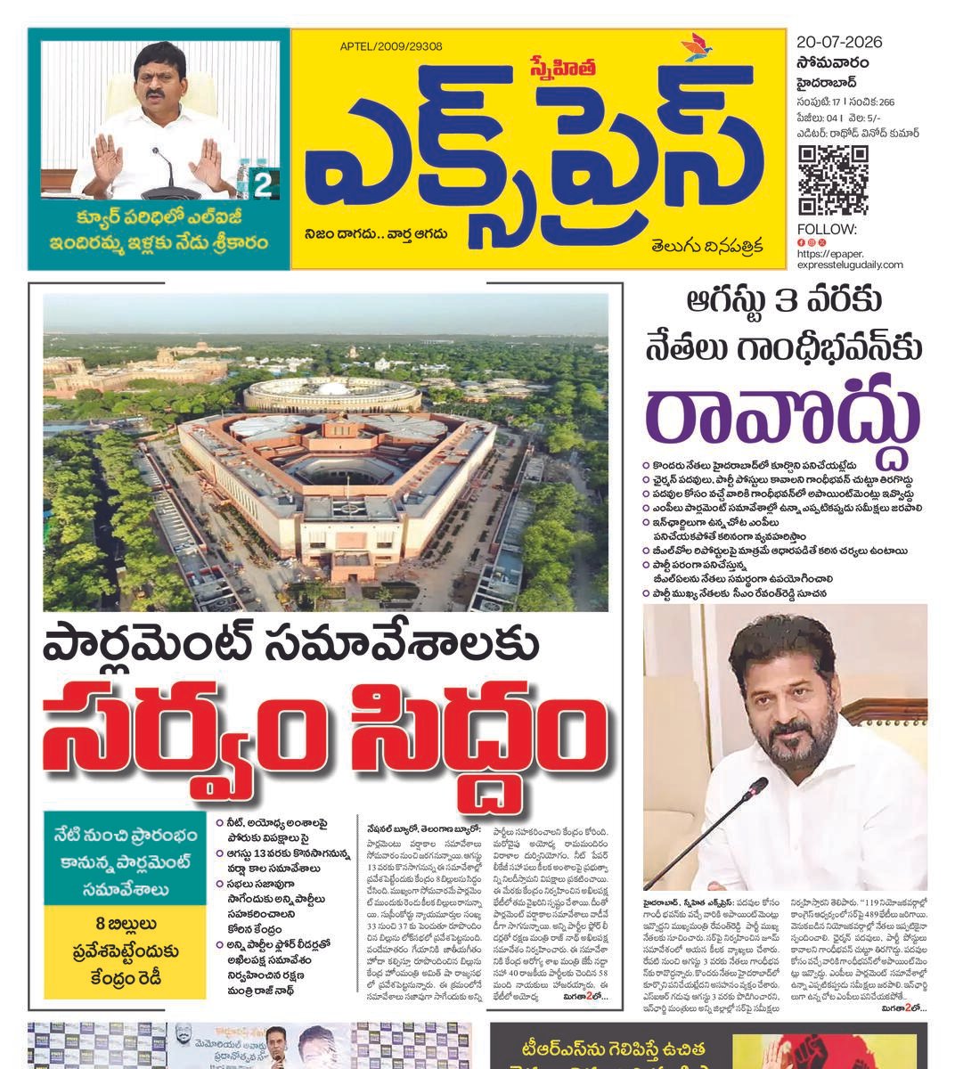 EXPRESS 20-07-2026