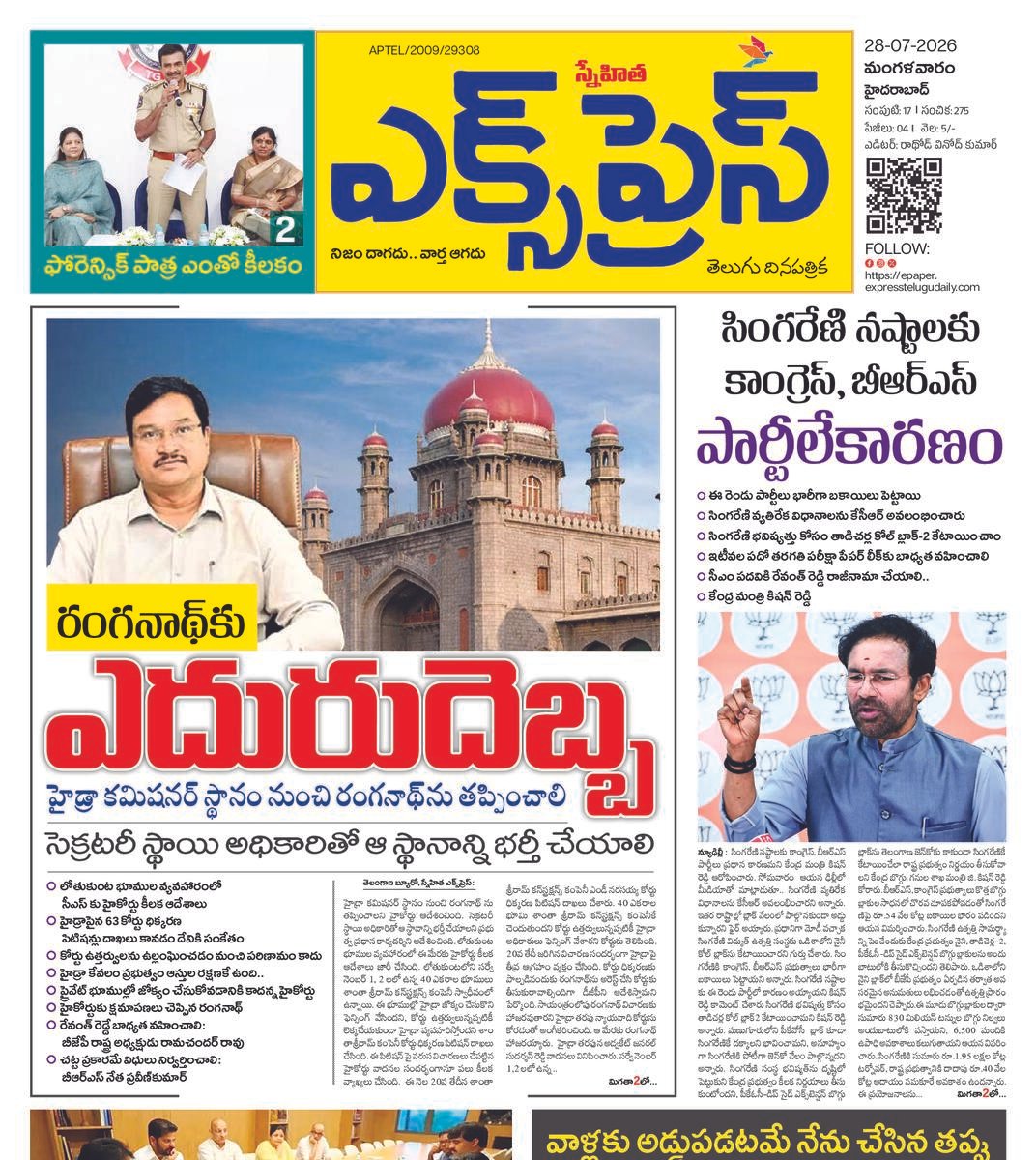 EXPRESS 28-07-2026